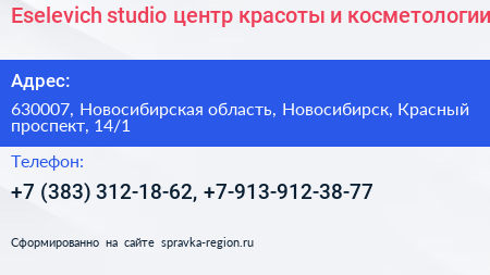 Eselevich studio центр красоты и косметологии - визитка