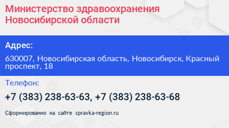 Министерство здравоохранения Новосибирской области - визитка