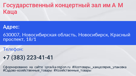 Государственный концертный зал им А М Каца - визитка