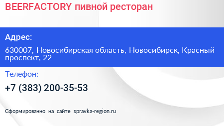 BEERFACTORY пивной ресторан - визитка