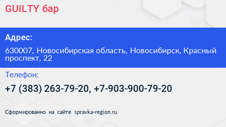 GUILTY бар - визитка