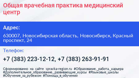 Общая врачебная практика медицинский центр - визитка
