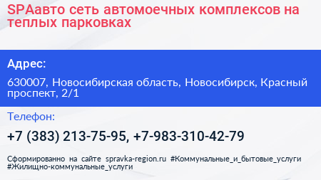 SPAавто сеть автомоечных комплексов на теплых парковках - визитка
