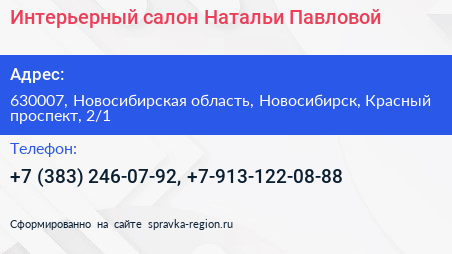 Интерьерный салон Натальи Павловой - визитка