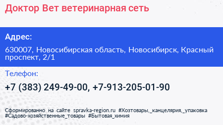 Доктор Вет ветеринарная сеть - визитка