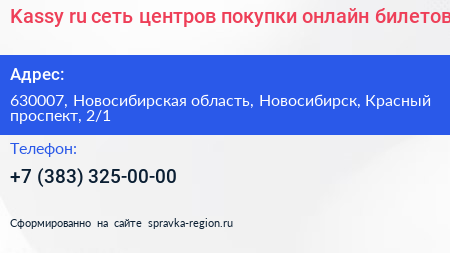 Kassy ru сеть центров покупки онлайн билетов - визитка