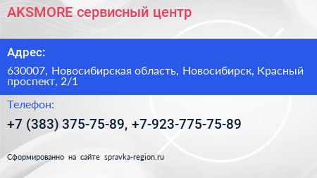 AKSMORE сервисный центр - визитка
