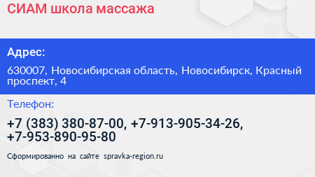 СИАМ школа массажа - визитка
