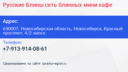 Русские Блины сеть блинных мини кафе - визитка