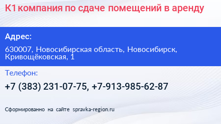 К1 компания по сдаче помещений в аренду - визитка