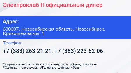 Электроклаб Н официальный дилер - визитка