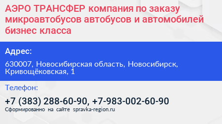 АЭРО ТРАНСФЕР компания по заказу микроавтобусов автобусов и автомобилей бизнес класса - визитка