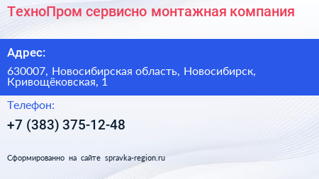 ТехноПром сервисно монтажная компания - визитка
