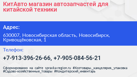 КитАвто магазин автозапчастей для китайской техники - визитка