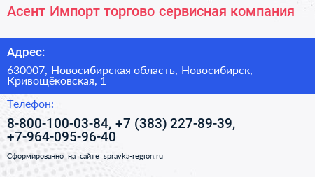 Асент Импорт торгово сервисная компания - визитка