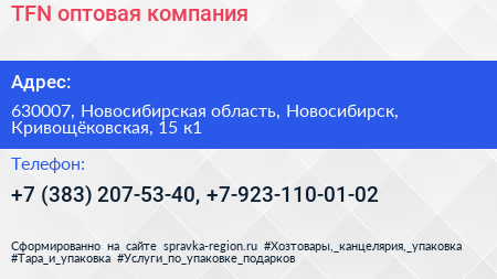 TFN оптовая компания - визитка