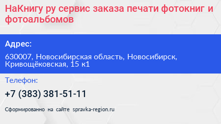 НаКнигу ру сервис заказа печати фотокниг и фотоальбомов - визитка