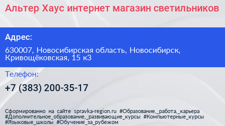 Альтер Хаус интернет магазин светильников - визитка