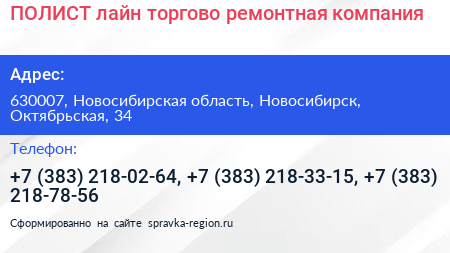 ПОЛИСТ лайн торгово ремонтная компания - визитка