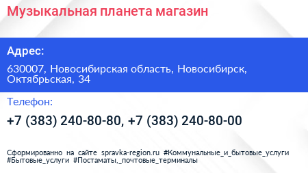 Музыкальная планета магазин - визитка