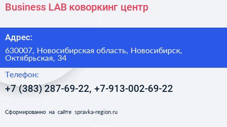 Business LAB коворкинг центр - визитка