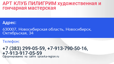 АРТ КЛУБ ПИЛИГРИМ художественная и гончарная мастерская - визитка