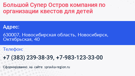 Большой Супер Остров компания по организации квестов для детей - визитка