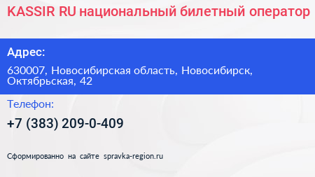 KASSIR RU национальный билетный оператор - визитка