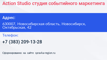 Action Studio студия событийного маркетинга - визитка