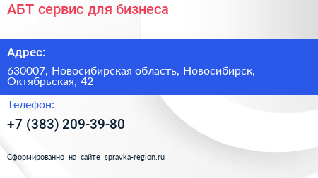 АБТ сервис для бизнеса - визитка