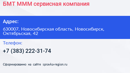 БМТ МММ сервисная компания - визитка