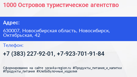 1000 Островов туристическое агентство - визитка