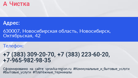 А Чистка - визитка