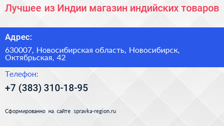 Лучшее из Индии магазин индийских товаров - визитка