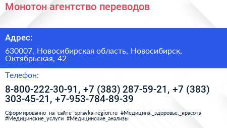 Монотон агентство переводов - визитка