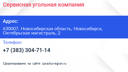 Сервисная угольная компания - визитка