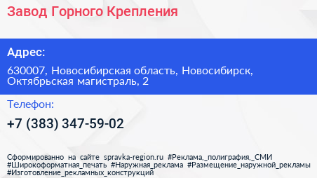 Завод Горного Крепления - визитка