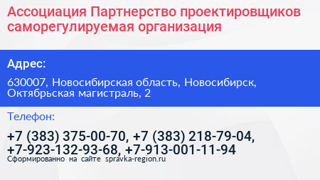 Ассоциация Партнерство проектировщиков саморегулируемая организация - визитка