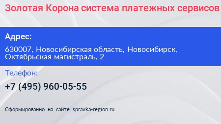 Золотая Корона система платежных сервисов - визитка