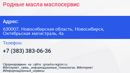 Родные масла маслосервис - визитка