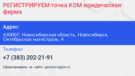 РЕГИСТРИРУЕМ точка КОМ юридическая фирма - визитка
