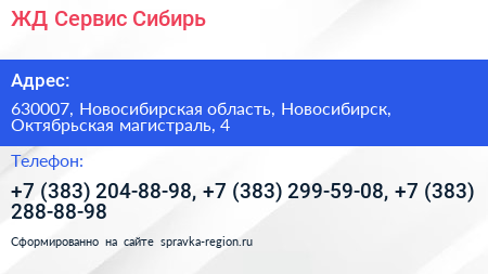 ЖД Сервис Сибирь - визитка