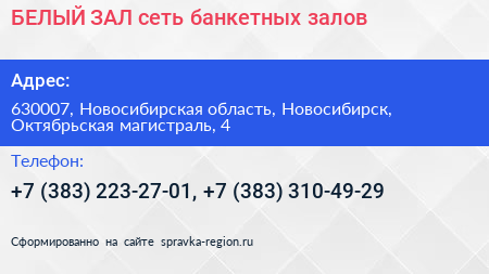 БЕЛЫЙ ЗАЛ сеть банкетных залов - визитка