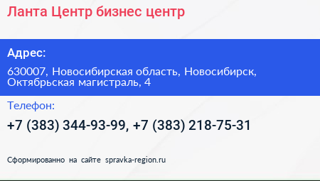 Ланта Центр бизнес центр - визитка