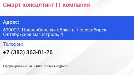 Смарт консалтинг IT компания - визитка