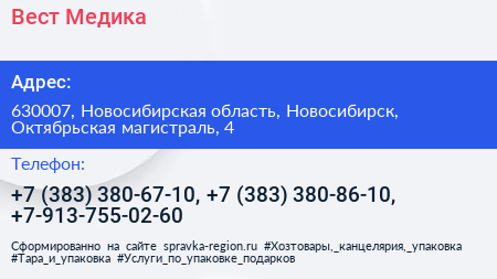 Вест Медика - визитка