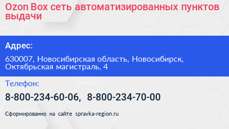 Ozon Box сеть автоматизированных пунктов выдачи - визитка