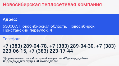Новосибирская теплосетевая компания - визитка