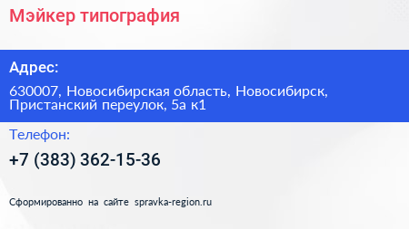 Мэйкер типография - визитка