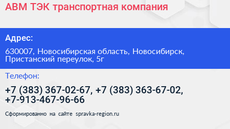АВМ ТЭК транспортная компания - визитка